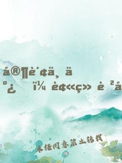 家财万亿，被绝色女儿曝光了！
